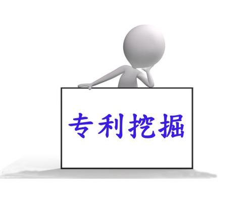 盛陽(yáng)淺談：企業(yè)專利挖掘