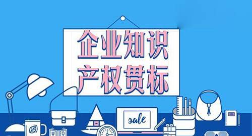 盛陽淺談：企業(yè)申請知識產(chǎn)權(quán)貫標的注意事項