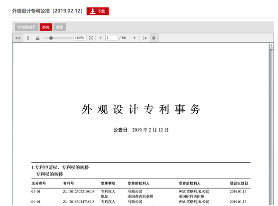 外觀設(shè)計專利信息