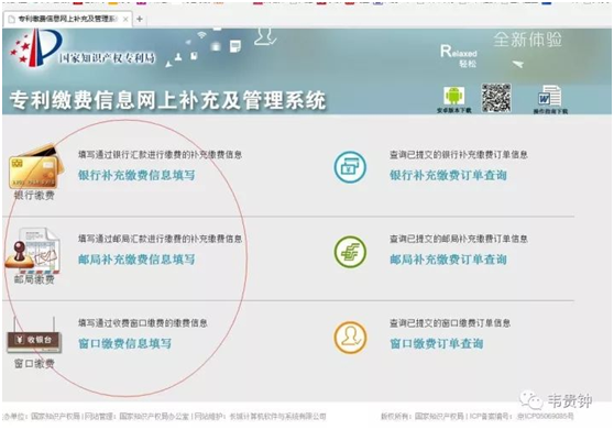 專(zhuān)利繳費(fèi)信息網(wǎng)上補(bǔ)充及管理系統(tǒng)