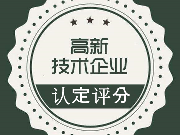 高新技術企業(yè)評審考核標準以及申請需要多少專利？