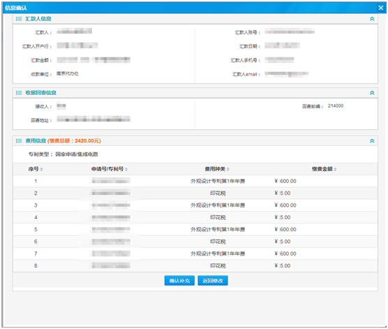專利繳費信息確認