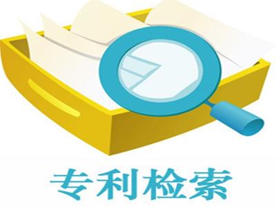 專(zhuān)利文獻(xiàn)檢索種類(lèi)及其應(yīng)用的介紹