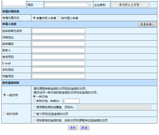 計(jì)算機(jī)軟件著作權(quán)登記申請(qǐng)表1-2