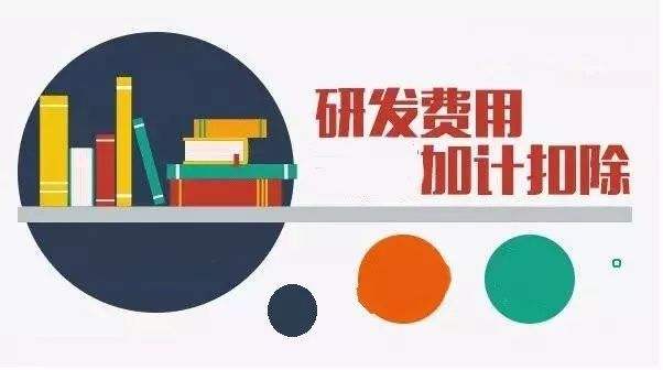 企業(yè)研發(fā)活動中研發(fā)支出歸集中要注意哪個三個口徑？