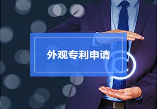 申請(qǐng)外觀專利的材料，需注意些什么？