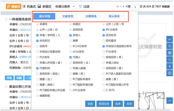 專利信息檢索--信息過濾