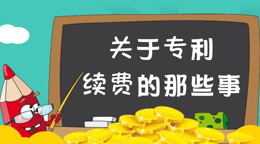 盛陽小講堂：申請專利如何享受費減？需要提交哪些材料？