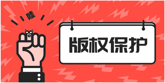 盛陽小講堂：怎么申請(qǐng)影視版權(quán)，該如何保護(hù)？