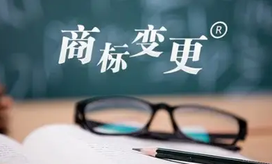 什么是商標變更，注意事項有哪些？