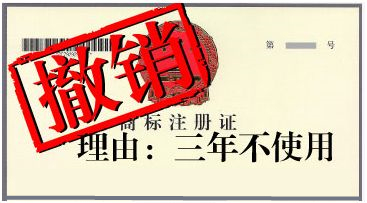 盛陽淺談：什么是商標(biāo)撤三，該怎么處理？