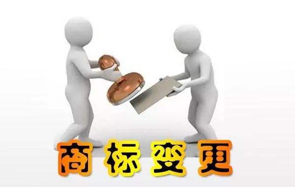 商標(biāo)申請(qǐng)變更是什么意思，注意事項(xiàng)有哪些？