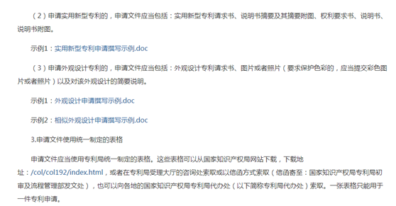關(guān)于個(gè)人初次申請(qǐng)專(zhuān)利的參考文件