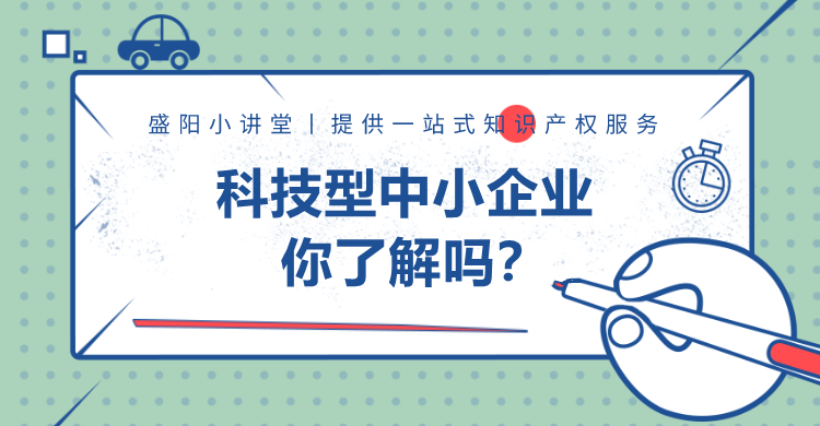 如何進(jìn)行創(chuàng)新性中小企業(yè)專利管理？盛陽為您介紹