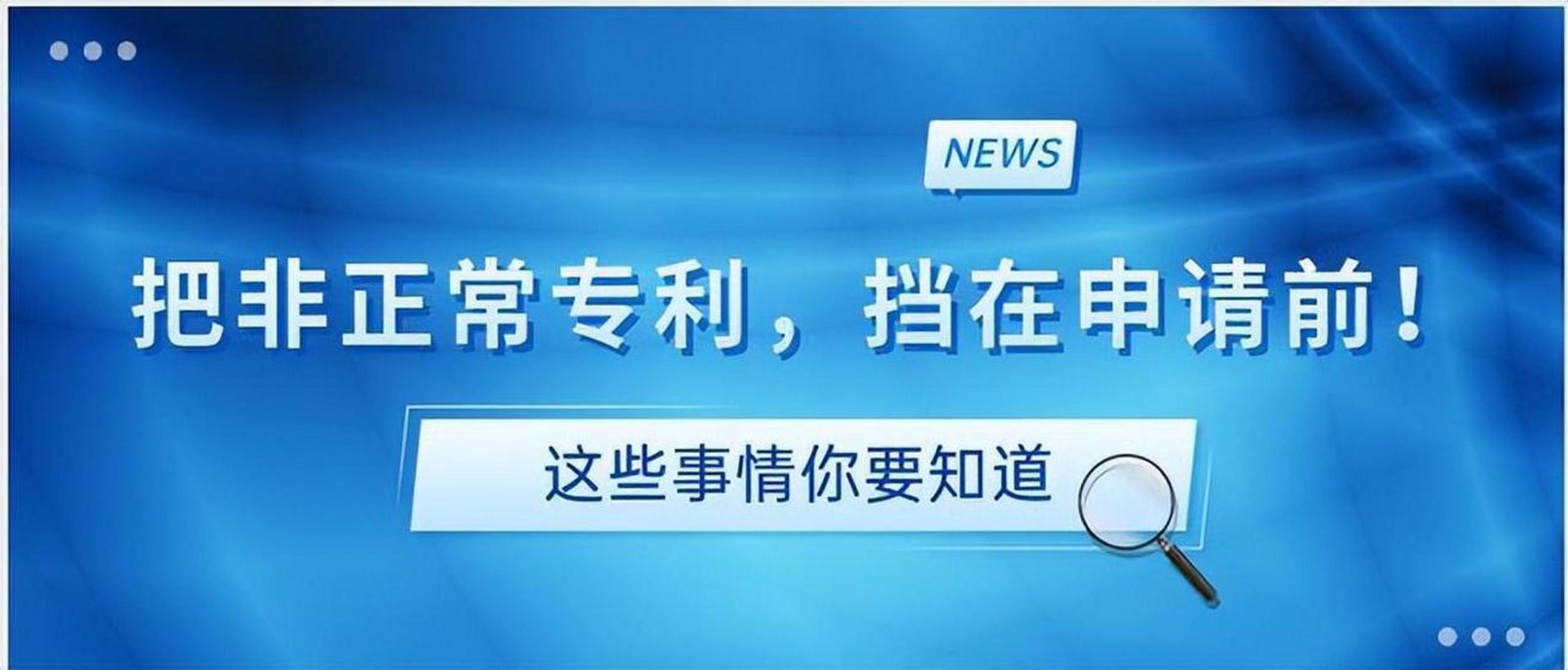 盛陽小講堂：如何避免非正常專利申請？